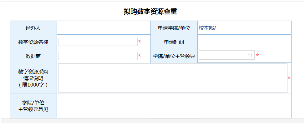 需到图书馆资源建设部进行查重