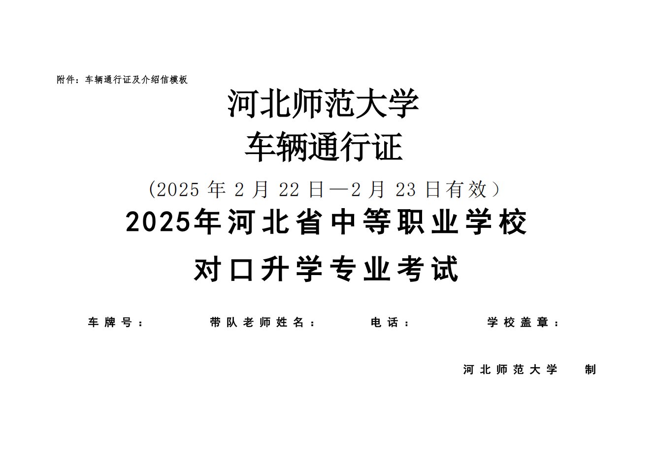 2025年河北省对口升学考试(电子电工类)应试指南(最终)_03.png 便于对照栏目动态与后续阅读